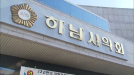 땅 투기 의혹 하남시의원 더불어민주당 탈당