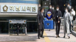 경찰, 하남시의회·인천 중구청 압수수색
