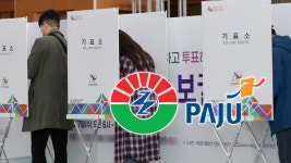 우리도 있다…구리·파주는 누가 웃을까