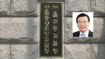 검찰, '계열사 부당 지원' 박삼구 전 금호 회장 소환