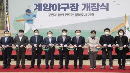 인천 계양야구장 개장…공공체육 인프라 확충