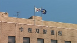 법원 경기도, 아주대병원에 닥터헬기 보조금 줘야