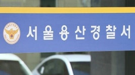 고교 교사가 화장실 몰카 설치 직위 해제