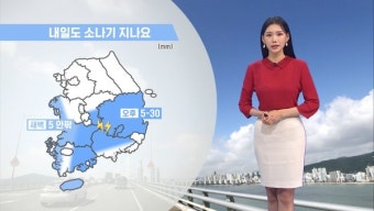 내일도 내륙으로 소나기 지나…기온 더 올라요