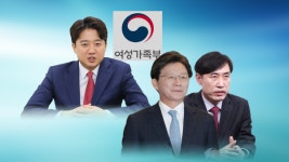 유승민·하태경·이준석發 '여가부 폐지'…정치권 시끌