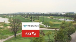 인천공항공사, 스카이72에 1심 승소