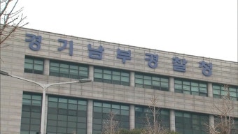 경기남부경찰청, 마스크 착용 요구에 폭행·소란 273명 검거