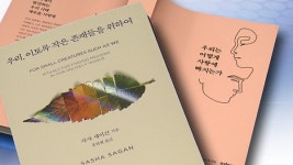 [새로 나온 책] 오늘의 행복을 잊은 이들에게