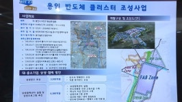 용인시, 반도체클러스터 일반산단 기본계획 고시