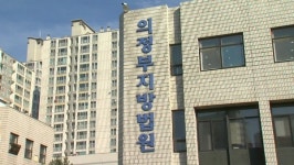 의정부지방법원, 의정부교도소 탈주했던 20대 영장 발부