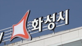 화성시, 오는 29일 도심도로 자율주행 실증 시작