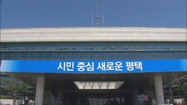 평택시, 적극행정 우수공무원 10명 선발