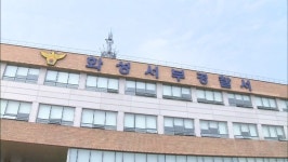 LH평택사업본부 전 직원, 화성서 숨진 채 발견