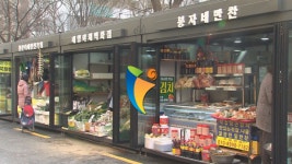 광명시, 노점상 철거하고 전통시장 조성…일석이조 호응