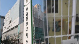 홍성에 이어 동부도…교정시설 감염 잇따라