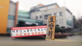 요양원 경영 악화…일방적 폐업에 갈 곳 없는 어르신