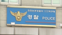 인천 흉기난동 피해자, 부실 대응 경찰관 고소