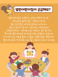 [카드뉴스] 이젠 믿고 맡기세요…의정부시, 열린어린이집 안심보육서비스