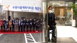 특례시 옷입는 수원, 장애인 편한 도시 박차