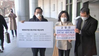 국민의힘, 김진욱 공수처장 검찰 고발…
