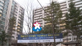 성남시 분당 리모델링 잰걸음…하반기 착공