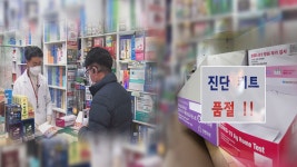 셀프 관리 첫 주말…진단키트 있어요? 발길 이어져