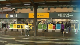 시화 대형마트 폐점 통보…600여 명 실직 위기