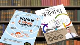 [새로 나온 책] 경험을 돈으로 바꾸는 방법