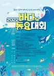 OBS경인TV·한국해양재단, 2022년 바다동요대회 개최