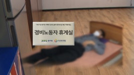 경기도, 아파트 노동자 휴게시설 지원 확대