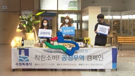 수원시, 공정무역 캠페인…불공정 무역 근절