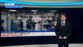 [앵커포커스] 승리의 꿈 더는 용인 못 해