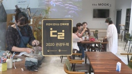 주민 참여 관광두레 눈길…용인 관광 활성화