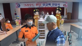 인천공단소방서, 예쁜 소화기 취약계층 무상 지원