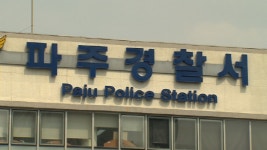 5년간 17억 빼돌려…파주 모 농협, 직원 고소