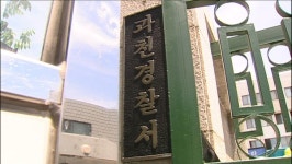 경기 과천서 임용 100여 일 된 초임 소방관 숨져