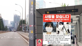 가양역 20대 실종 여성, 신변비관 글 발견