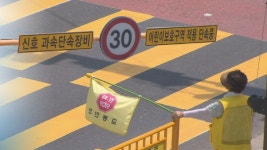 노란색 횡단보도로 어린이 보행 안전 확보