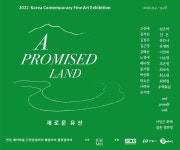 9월 3일 안동 예끼마을서 새로운 유산 전시회