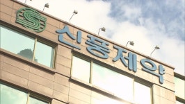 검찰, 57억 비자금 조성 신풍제약 압수수색