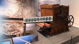 안산시 40년 산업화 한눈에…산업역사박물관