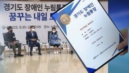 경기도 누림통장 중증 장애 청년에게 희망을