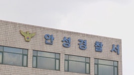 5억 원 빼돌려 잠적한 안성 지역 농협 직원 송치