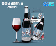 GS25, 다음 달 17일 2022 보졸레누보 전국 출시