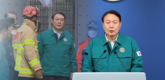 대통령실, 전원 비상 대응…사고 수습 '총력'