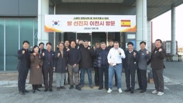 스페인 방문단, 이천시에서 쌀 선진 시스템 견학