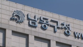 [단독] 남동구, 주민 반발 우수저류시설 강행 예고