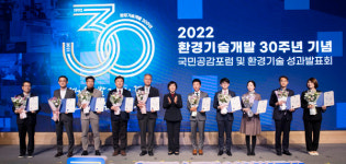 환경기술개발 30주년 기념식 개최 및 2050 환경기술 미래비전 발표