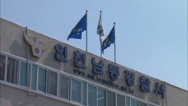 인천 남동경찰서, 옛 도림고 부지로 청사 이전
