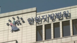 인천구치소 재소자 폭행 사망…주범 항소